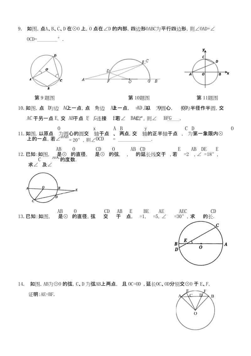 九年级数学圆综合练习题.docx_第2页
