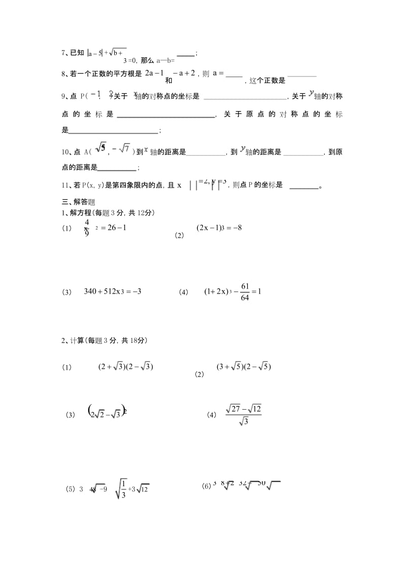 八年级数学上册1-3章测试题.docx_第2页