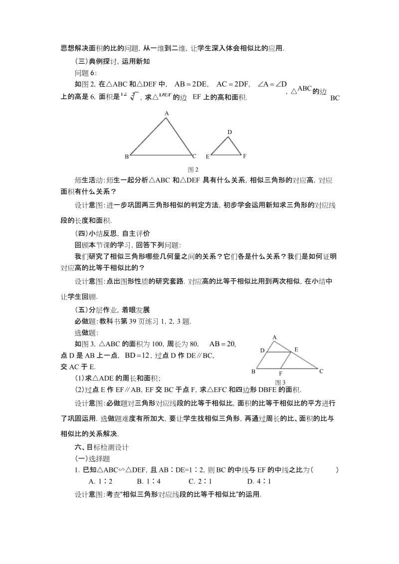 人教版初三数学下册27.2相似三角形的性质.docx_第3页