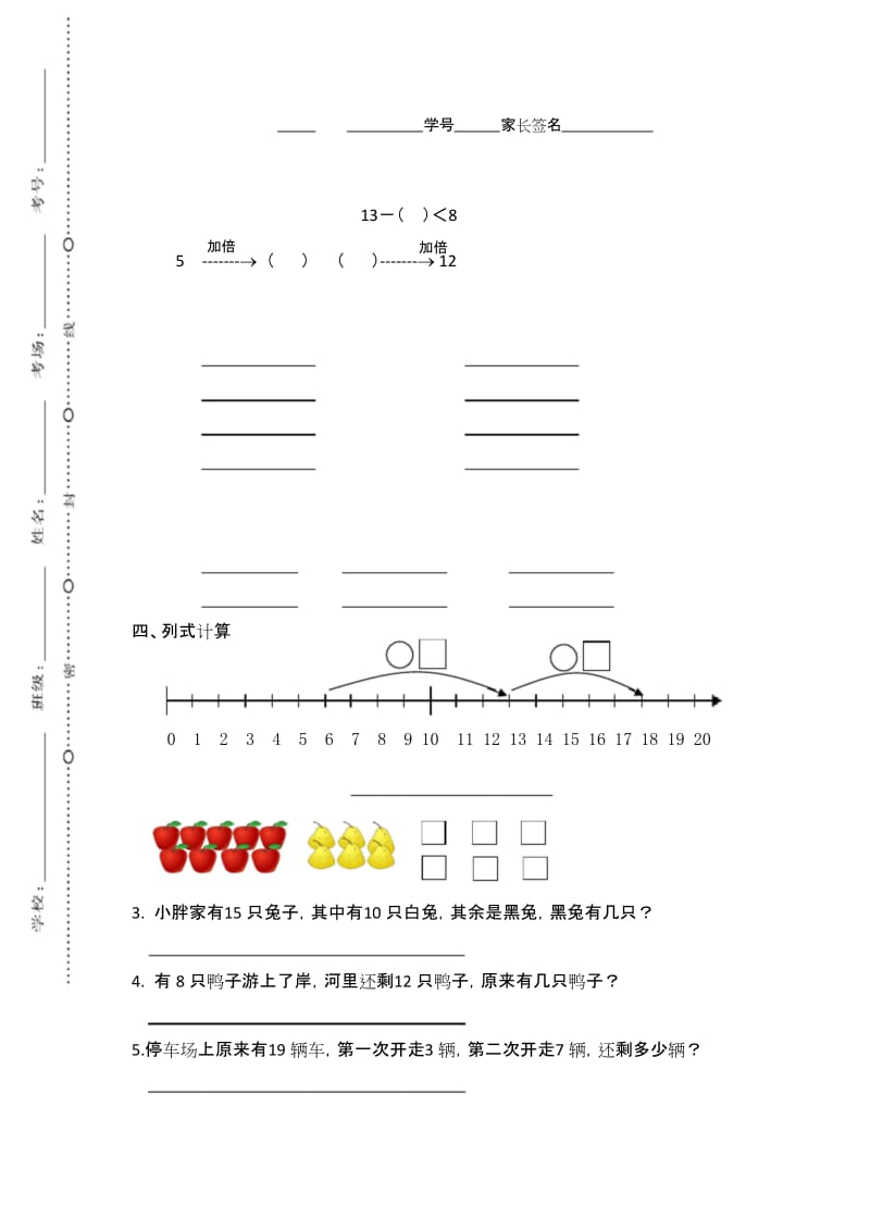 一年级下册数学试题期末复习卷(一) 沪教版(2015秋) 无答案.docx_第1页