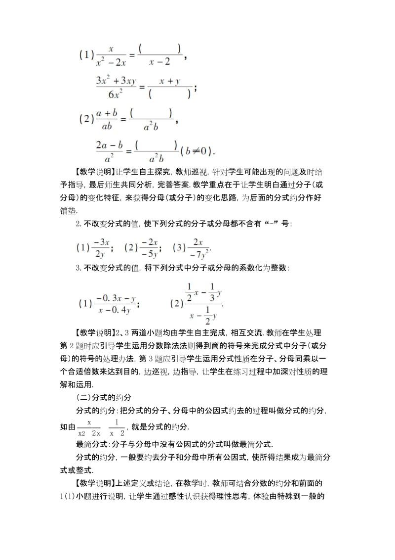 【人教版】初二数学上册《【教案】 分式的基本性质》.docx_第2页