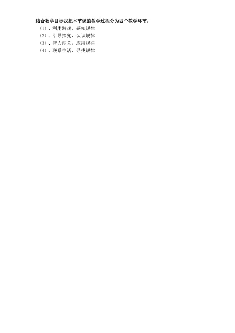 一年级上册数学说课稿-10 探索乐园：找规律 ▏冀教版(2014秋) (3).docx_第2页