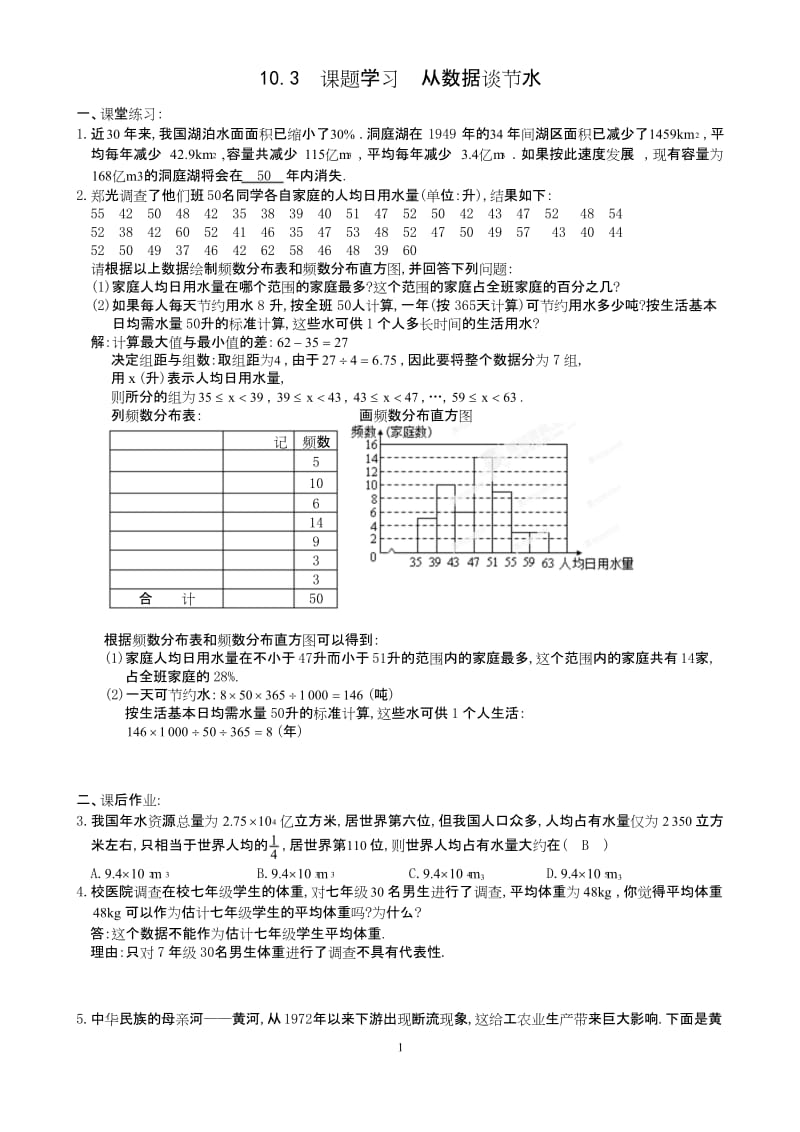 初中人教版数学10.3 课题学习 从数据谈节水-同步练习(2).docx_第1页