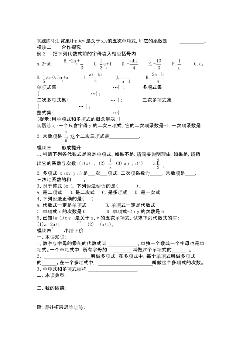 【北师大版】初一数学上册《【学案】 整式 》.docx_第3页