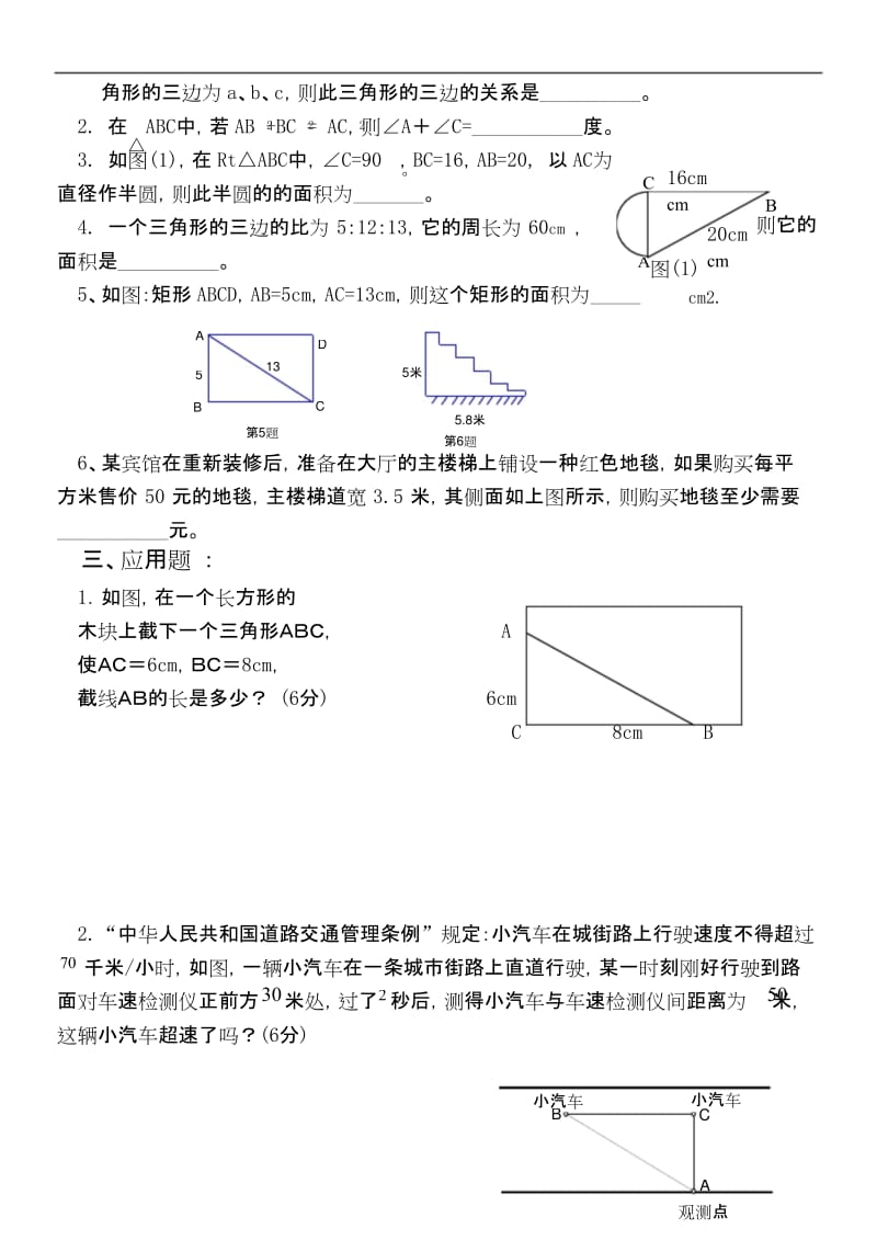 八年级(上)数学勾股定理单元测试卷[上学期]北师大版.docx_第2页
