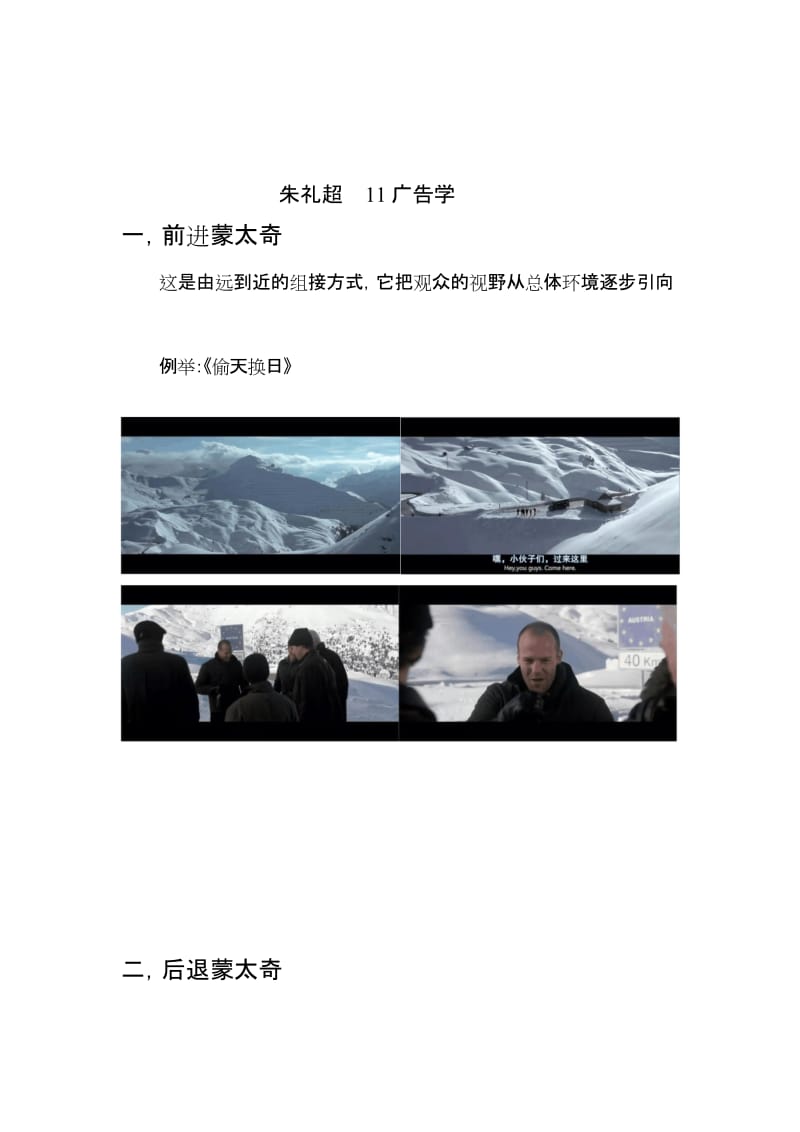 十三种蒙太奇镜头举例分析报告.docx_第1页