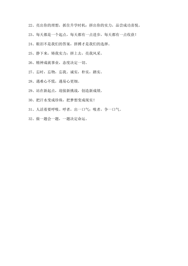 中考励志标语.doc_第2页