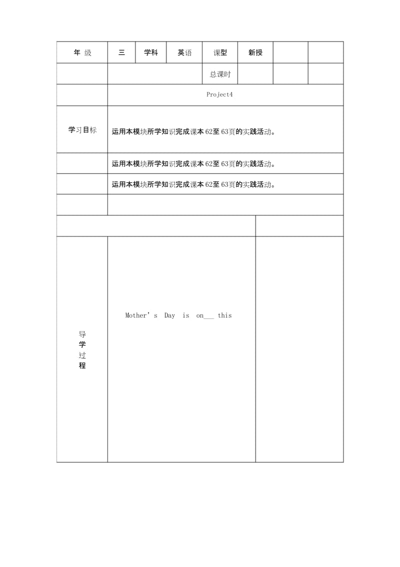 三年级英语下册 Project4学案 沪教牛津版(三起).docx_第1页