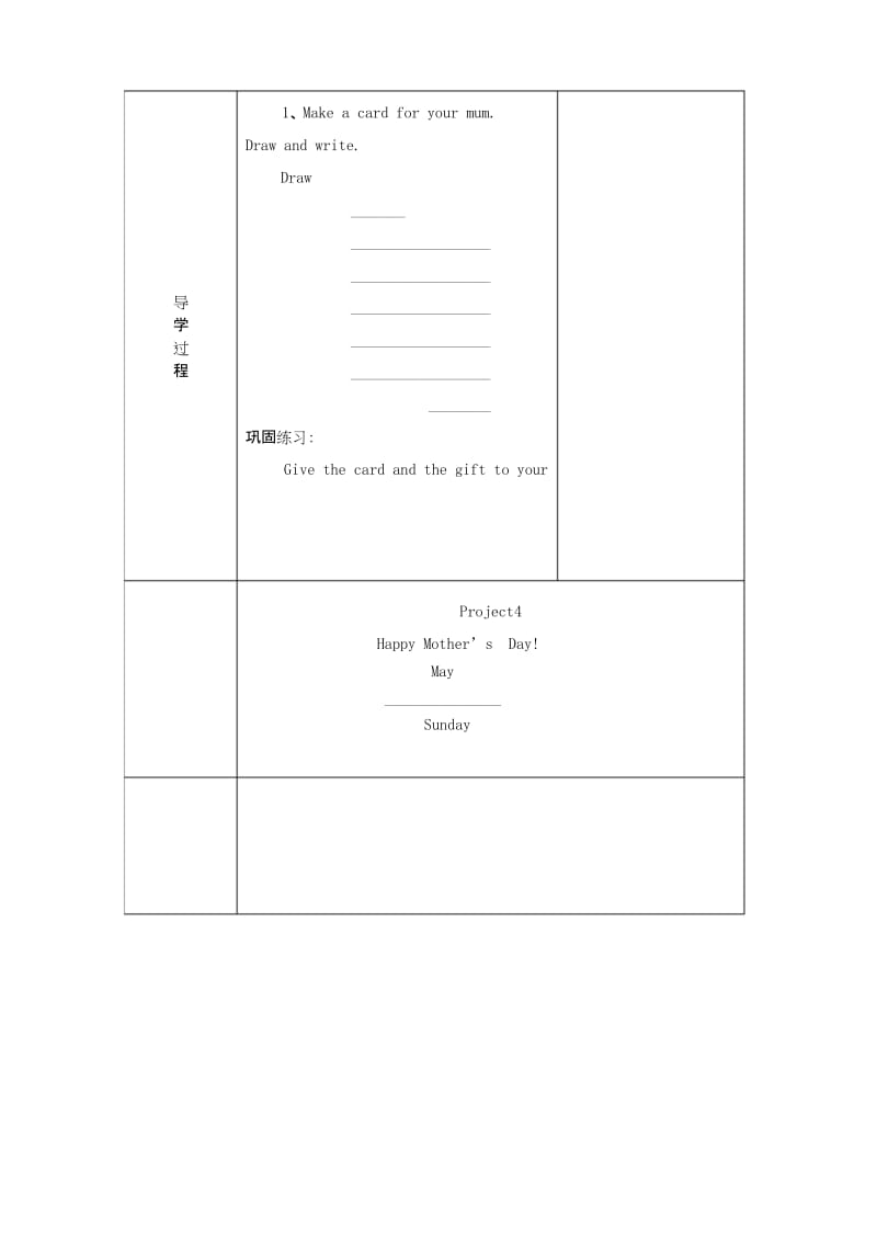 三年级英语下册 Project4学案 沪教牛津版(三起).docx_第2页
