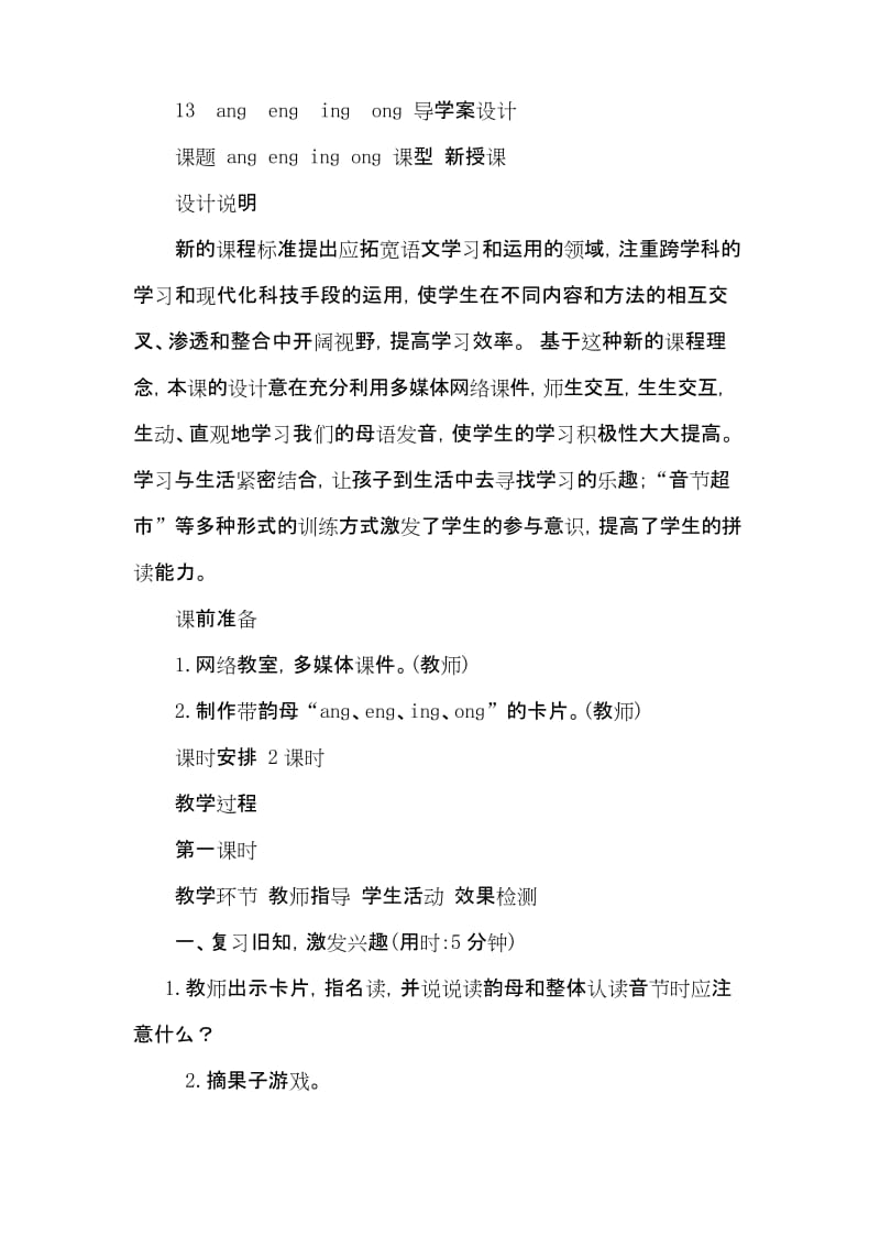 【部编版】一年级语文上册《13.angengingong(导学案)》.docx_第1页