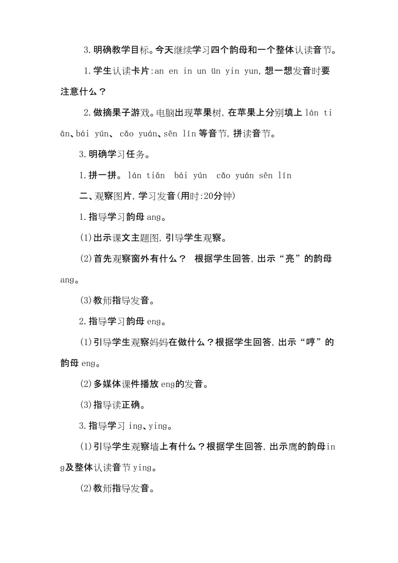 【部编版】一年级语文上册《13.angengingong(导学案)》.docx_第2页
