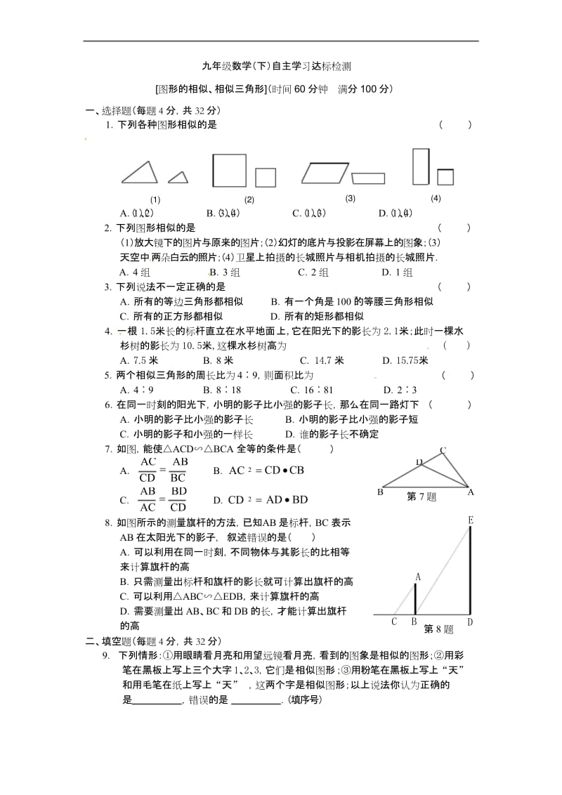 九年级数学下册练习题27.1 图形的相似 同步练习.docx_第1页