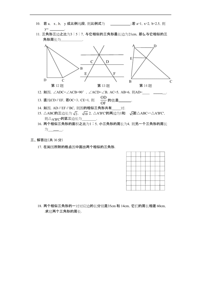 九年级数学下册练习题27.1 图形的相似 同步练习.docx_第2页