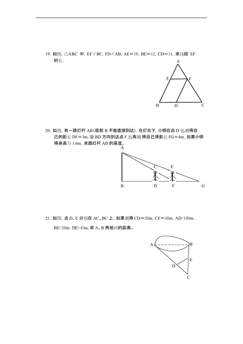 九年级数学下册练习题27.1 图形的相似 同步练习.docx_第3页