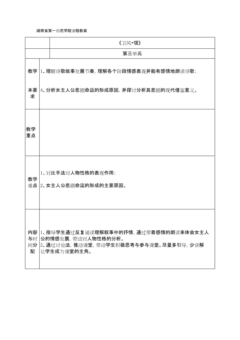 卫风-氓(公开课教案)精品资料.docx_第1页