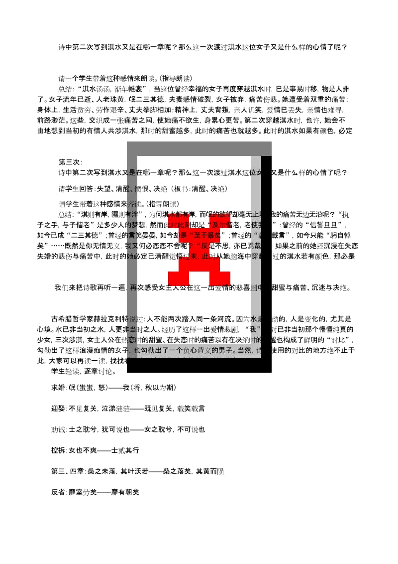 卫风-氓(公开课教案)精品资料.docx_第3页