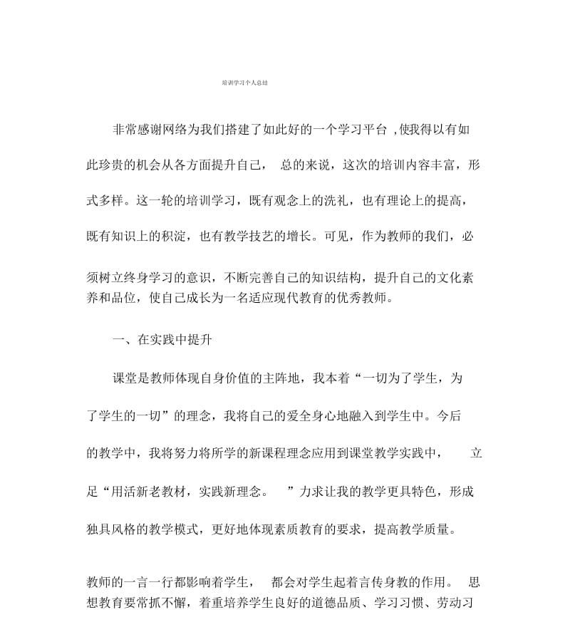 培训学习个人总结.docx_第1页