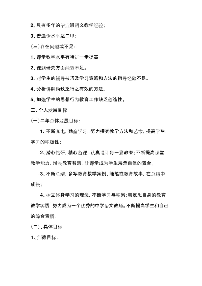 中学语文教师个人发展规划.docx_第2页
