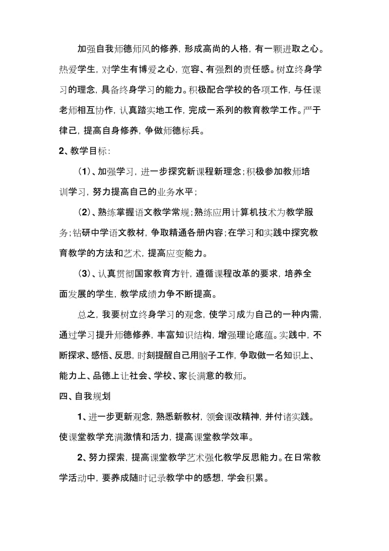 中学语文教师个人发展规划.docx_第3页
