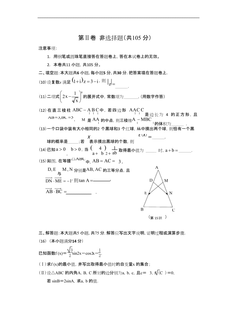 天津市和平区2020届高三下学期线上学习阶段性评估检测数学试题(含答案).docx_第3页