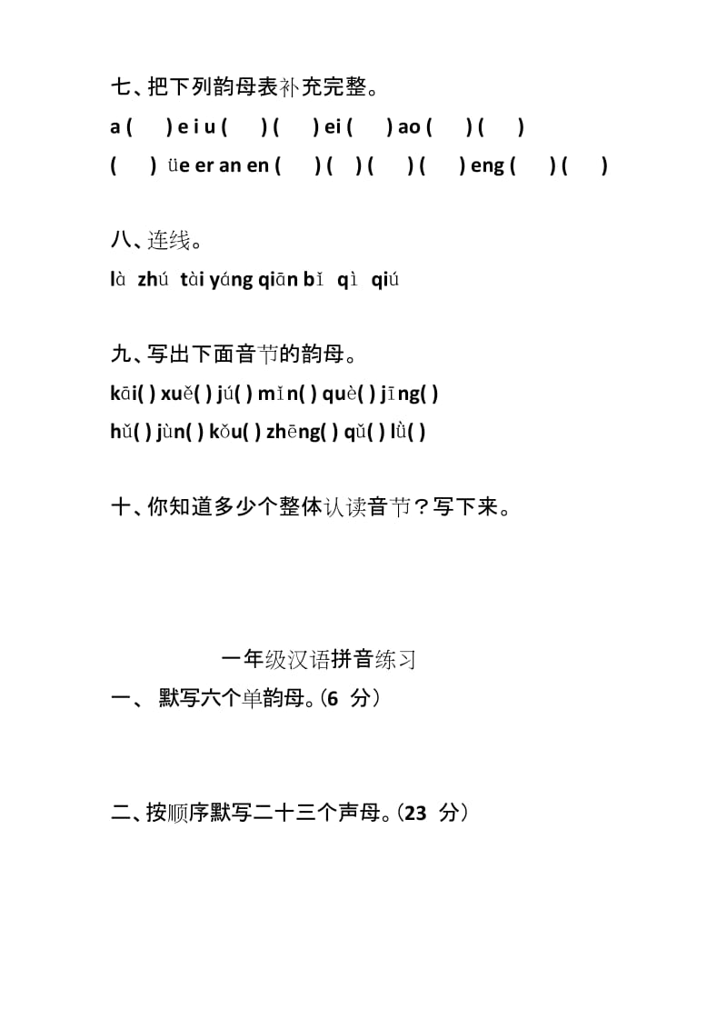 一年级汉语拼音基础练习题.docx_第2页