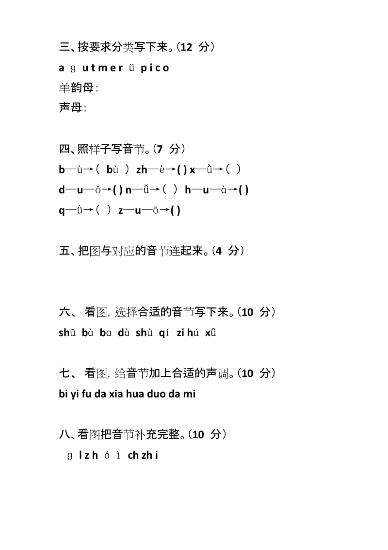 一年级汉语拼音基础练习题.docx_第3页