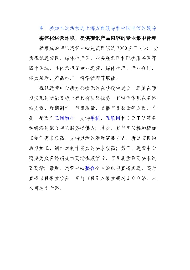 中国电信视讯运营基地.doc_第2页