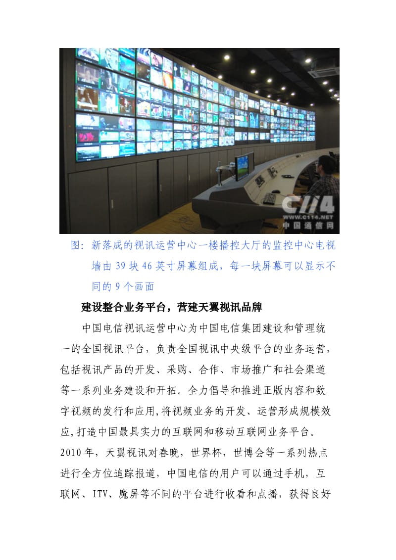 中国电信视讯运营基地.doc_第3页