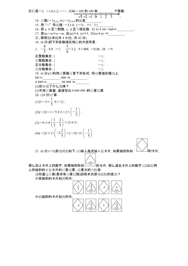 【好卷】最新北师大版七年级数学上册第2章《有理数及其运算》单元测试试题及答案(1).docx_第2页