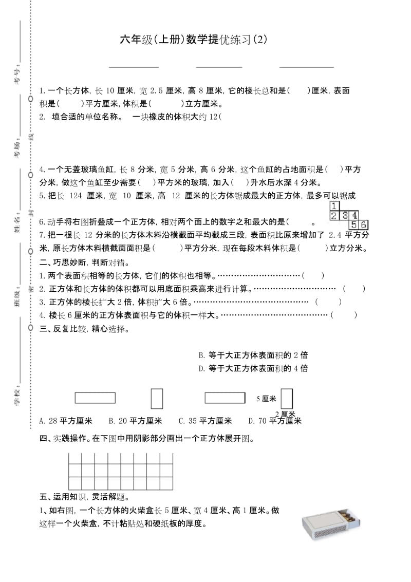 六年级下册数学试题- 提优练习(2) 苏教版(2014秋)有答案.docx_第1页