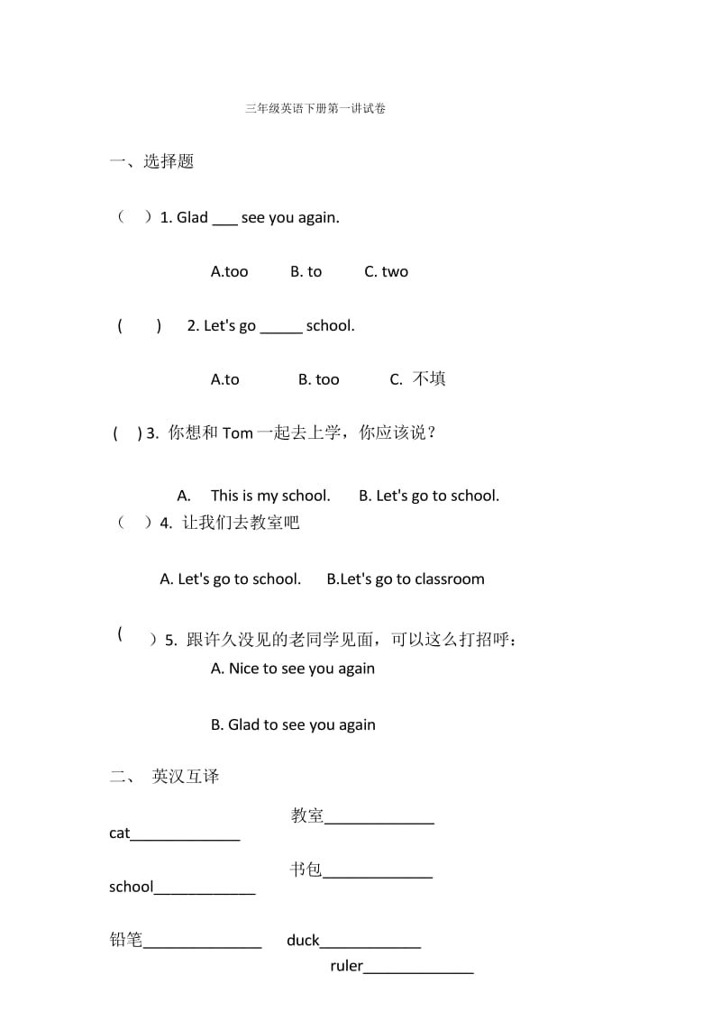 三年级下册英语一课一练-Unit 1 Lesson 1 人教(精通)(含答案).docx_第1页
