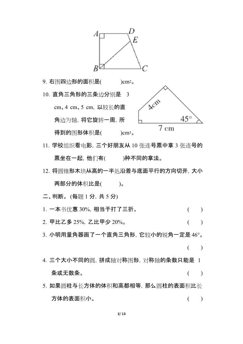 【苏教版】六年级数学下册《期末测试卷》(附答案).docx_第2页