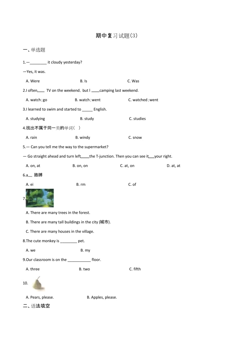 五年级上册英语试题--期中复习试题(3) 外研社(三起) 含答案.docx_第1页