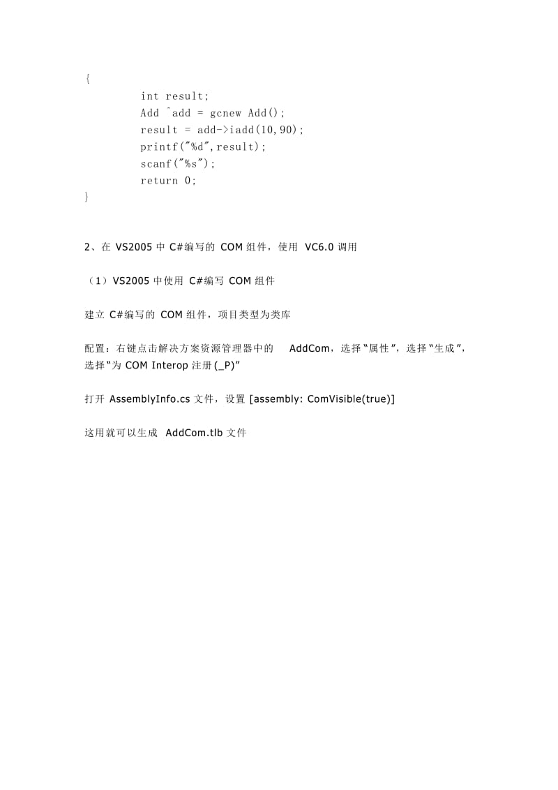COM组件编写与调用.doc_第3页