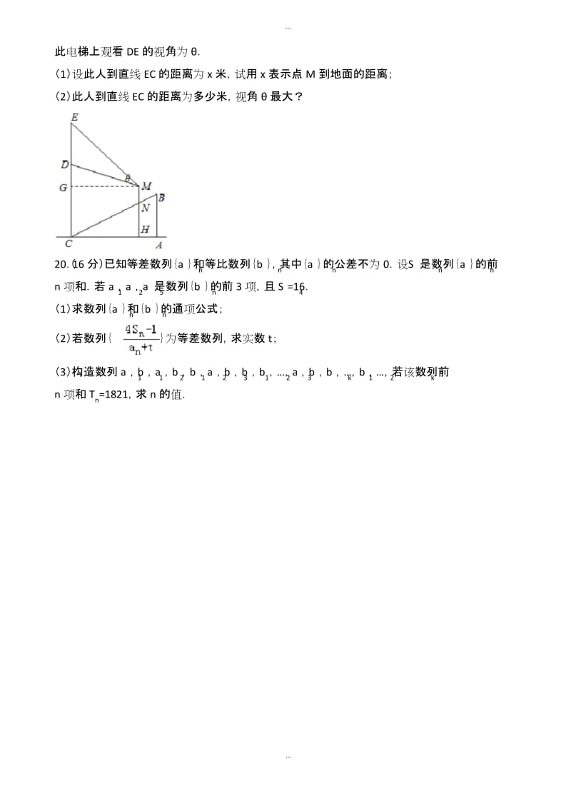 精选江苏省南京市高一下期末数学试卷((有答案)).docx_第3页