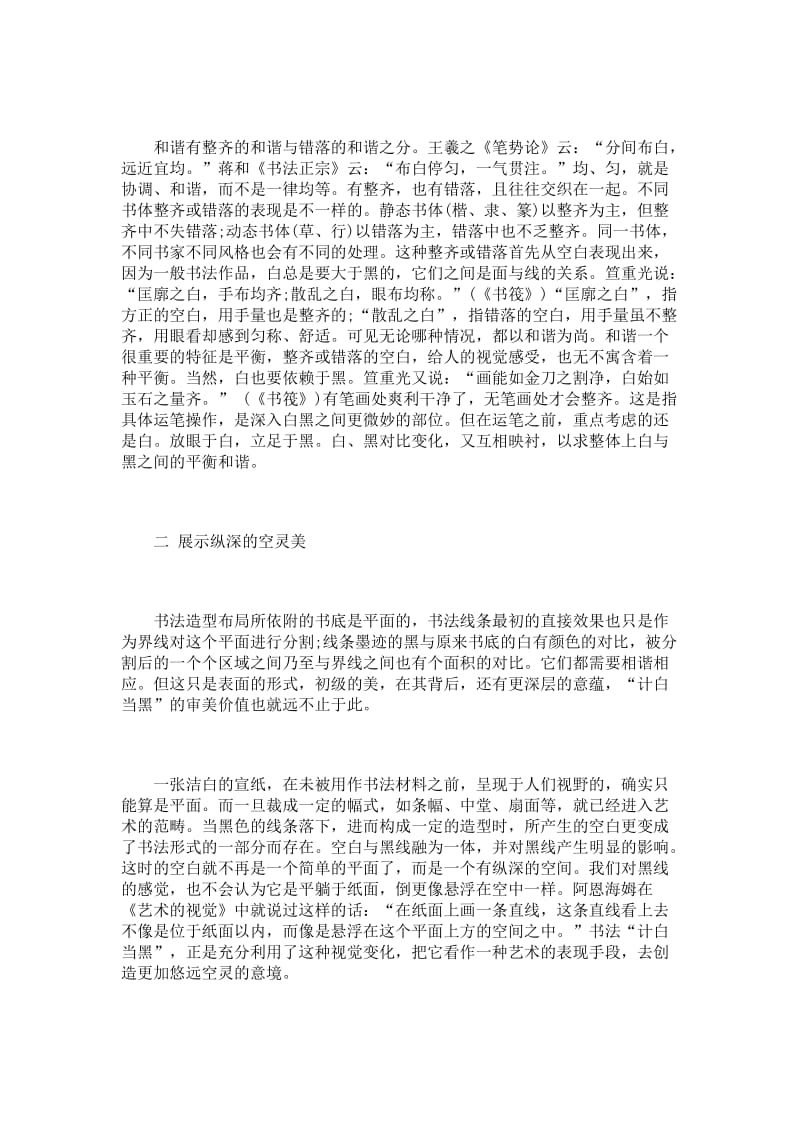 中国书法艺术中的“计白当黑”论.doc_第3页