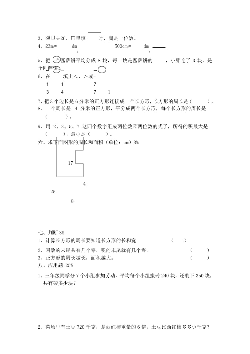 最新2018-2019年沪教版三年级下数学期末模拟试题 (2).docx_第3页