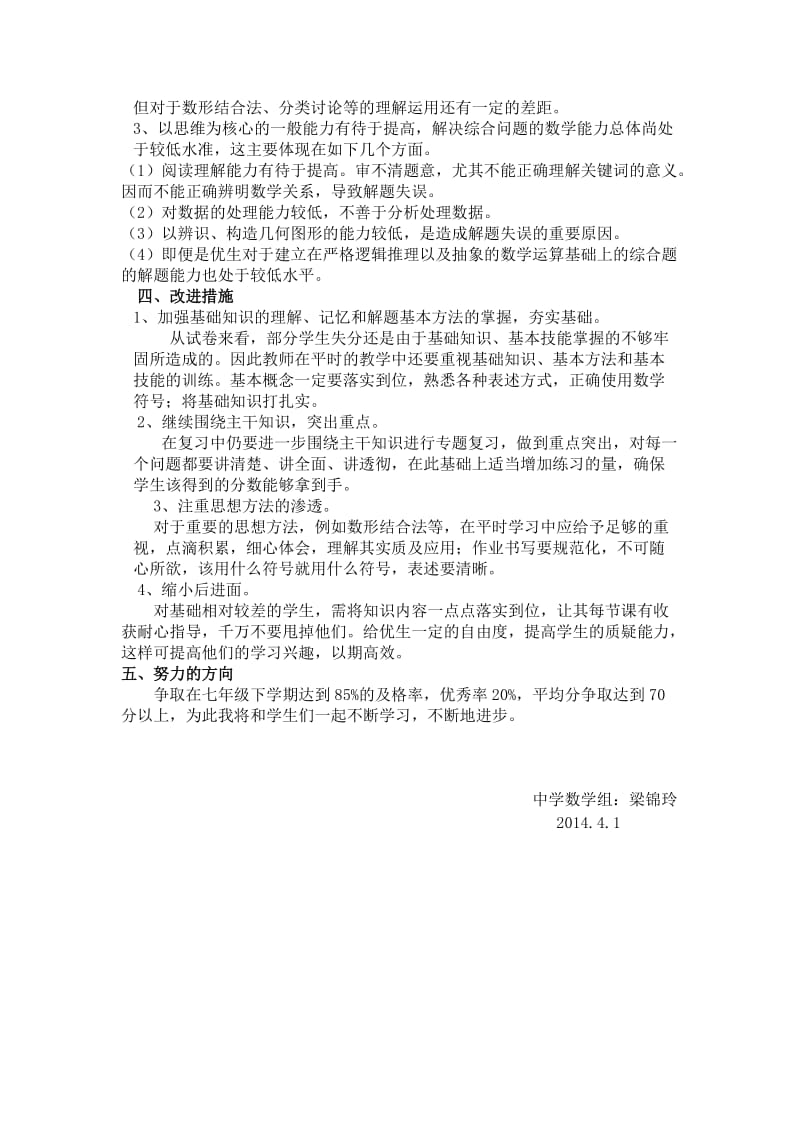 梁锦玲七年级数学上册期末考试质量分析.doc_第2页