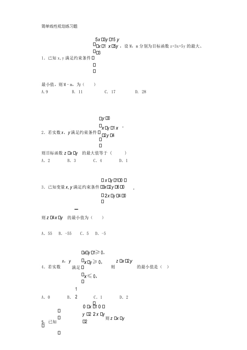 简单线性规划练习题名师优质资料.docx_第1页