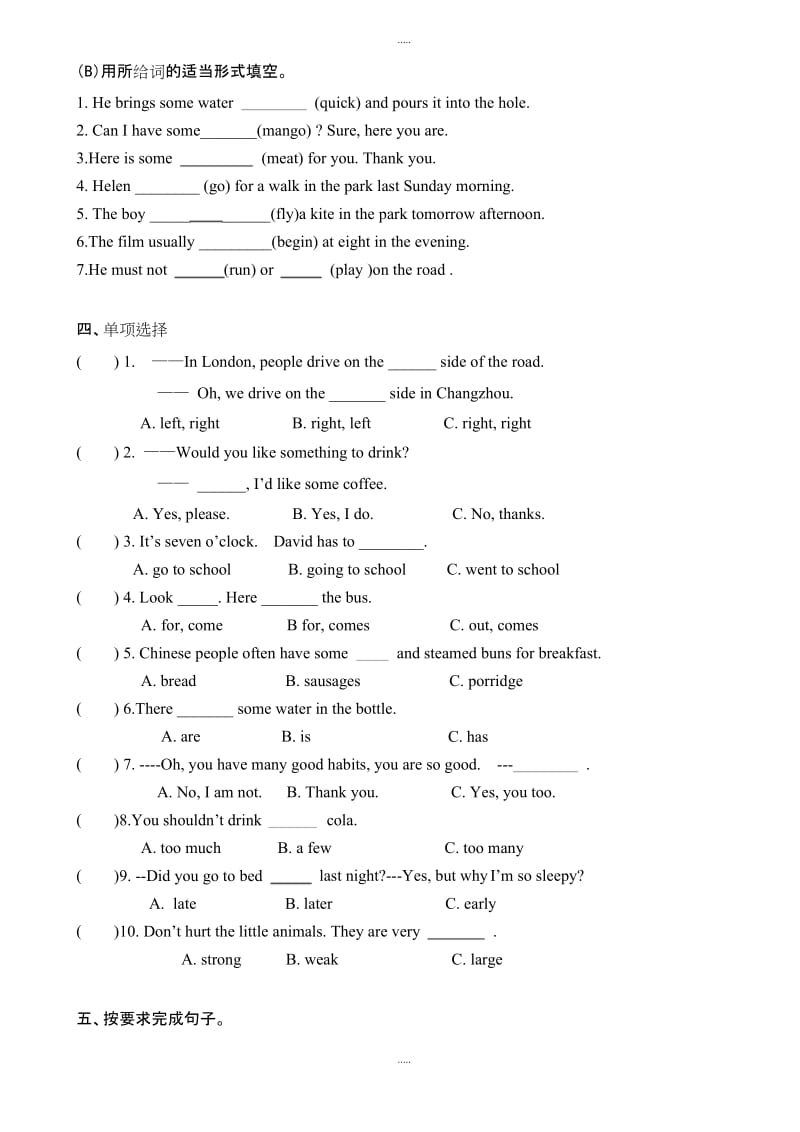 译林版六年级下学期英语期中试卷(有标准答案).docx_第2页