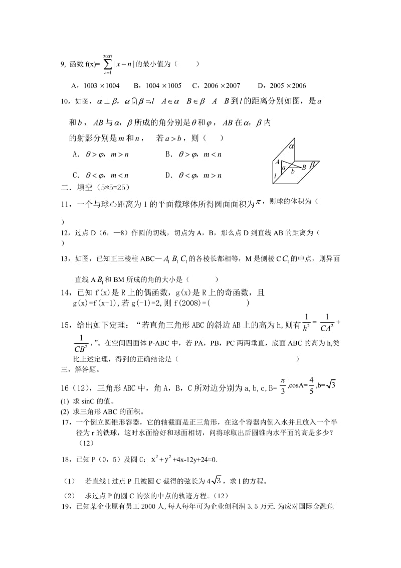 鼎城二中高三第二次抽考数学试题(理.doc_第2页