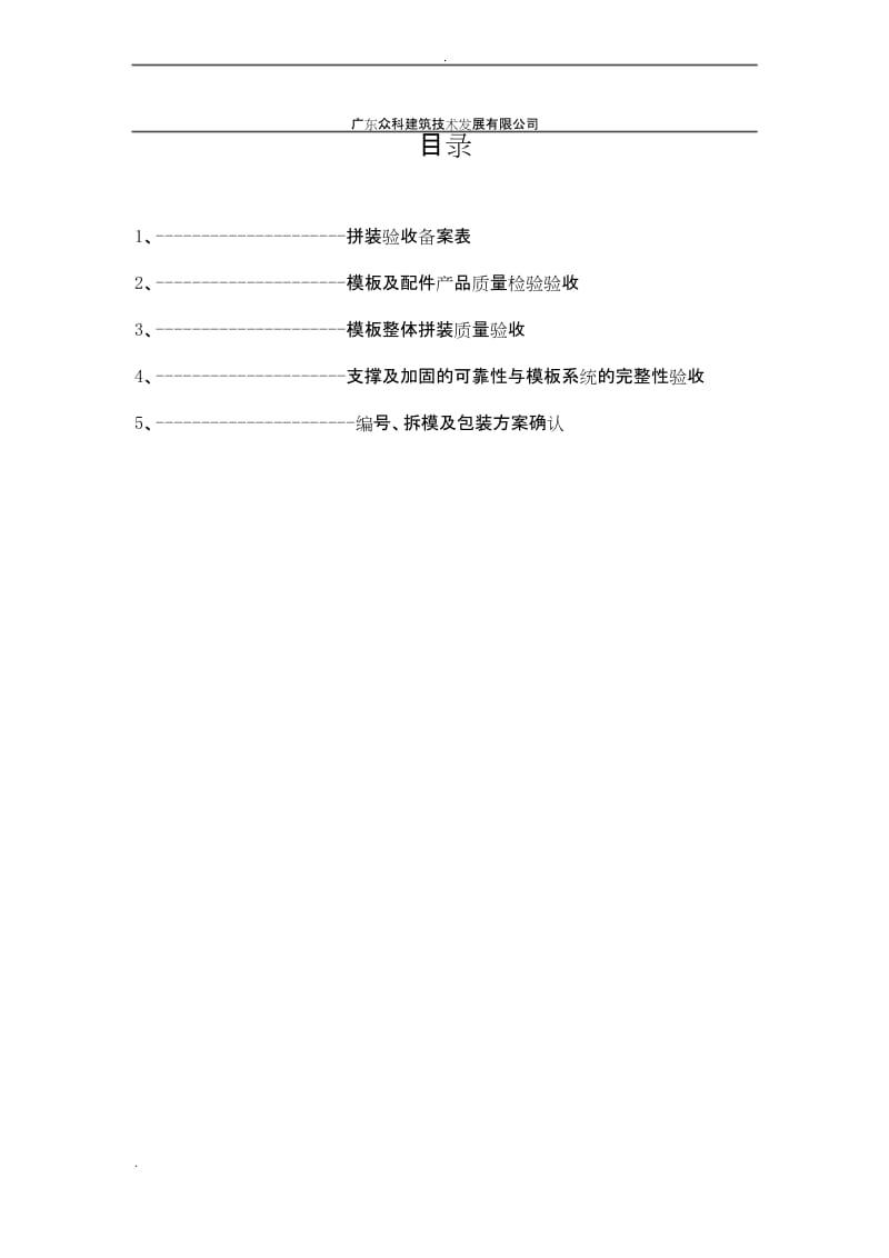 铝合金模板工程拼装验收规范.docx_第2页