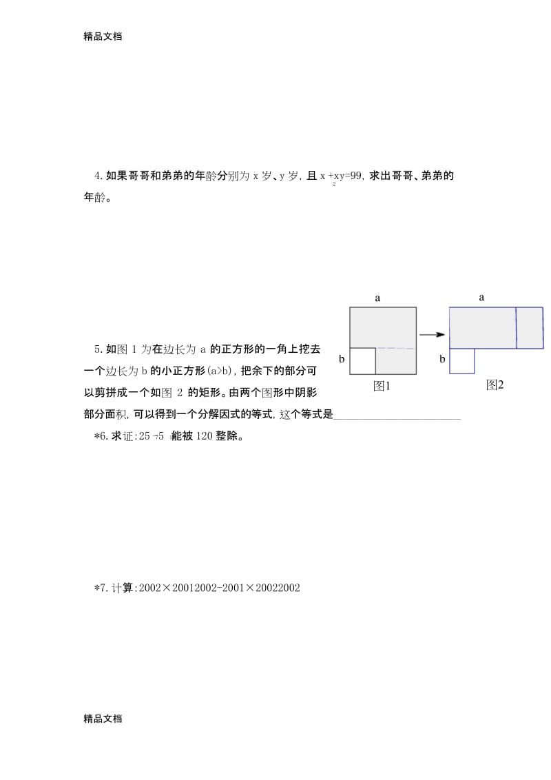 最新提公因式法因式分解练习题(1).docx_第3页