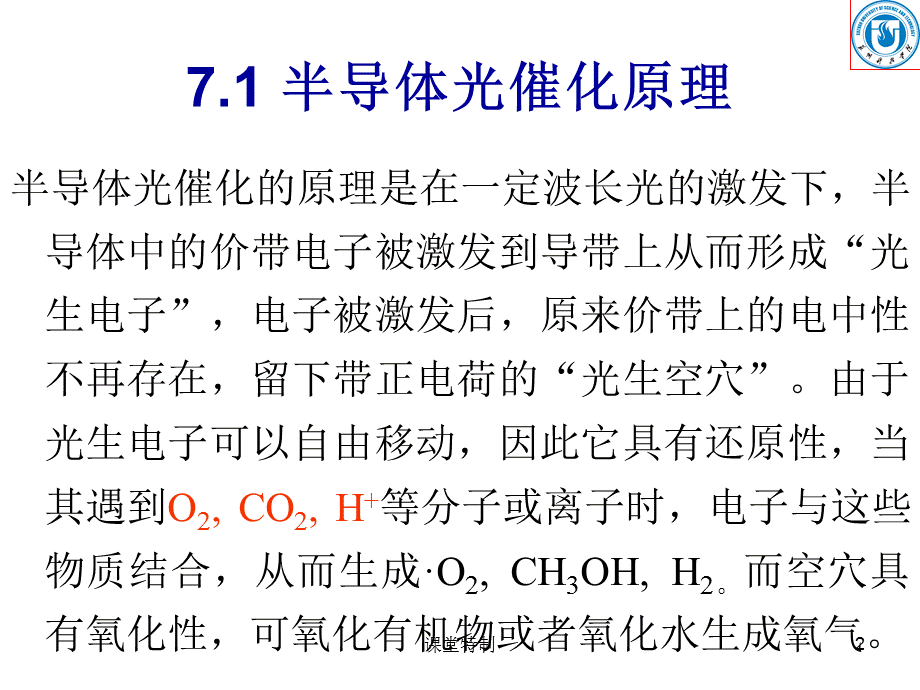 材料电化学CH7[中小学堂].ppt_第2页