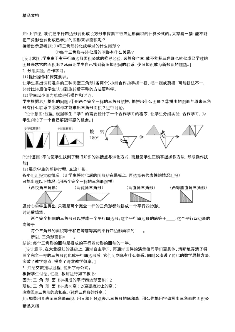 最新北师大版五年级数学三角形的面积教案设计.docx_第2页