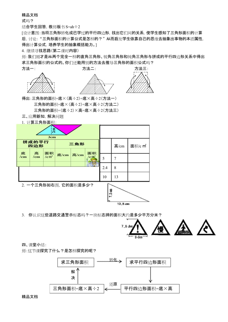 最新北师大版五年级数学三角形的面积教案设计.docx_第3页