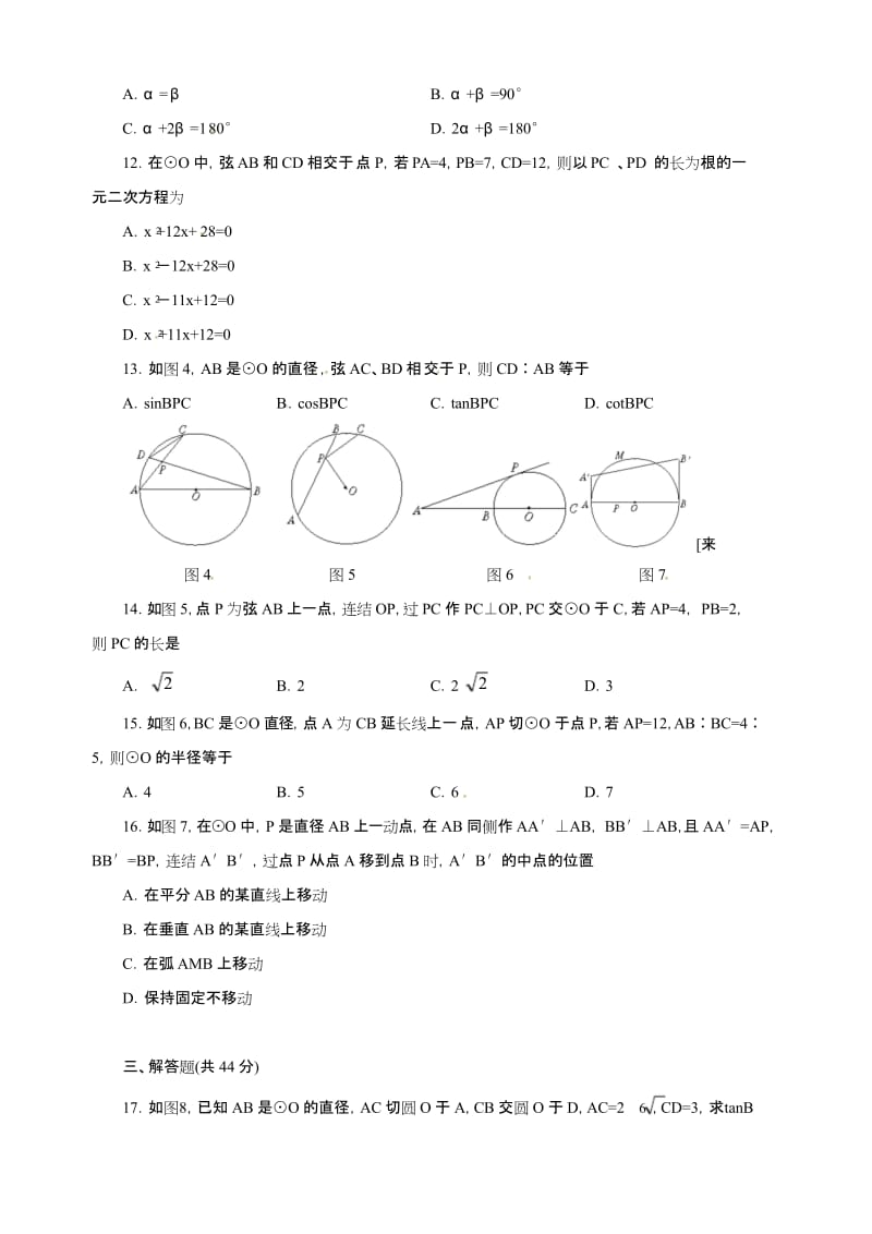 新人教版九年级上册数学24.2 点和圆,直线和圆的位置关系同步练习.docx_第2页