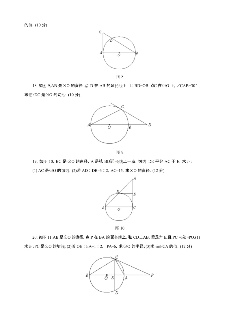 新人教版九年级上册数学24.2 点和圆,直线和圆的位置关系同步练习.docx_第3页
