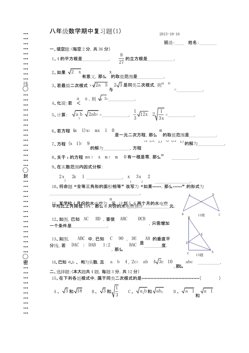 最新上海徐汇2014学年第一学期初二数学期中考试试题.docx_第1页