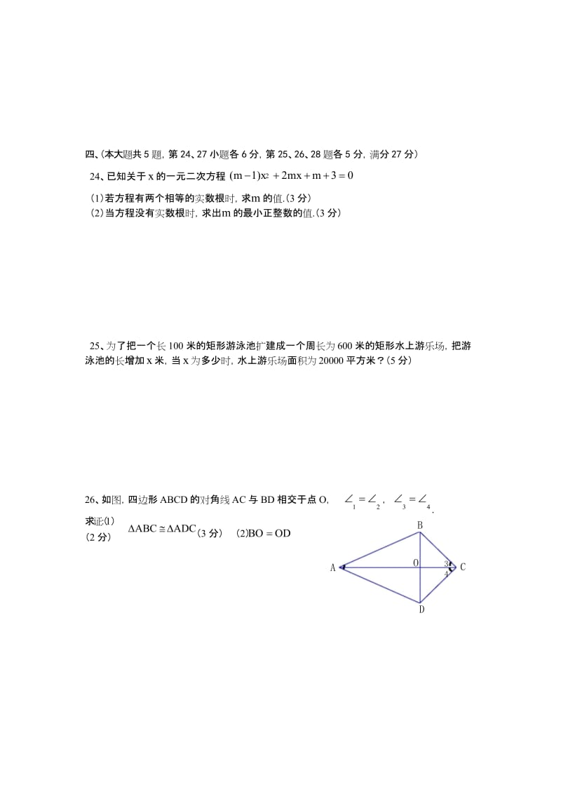 最新上海徐汇2014学年第一学期初二数学期中考试试题.docx_第3页